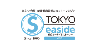 東京シーサードストーリー