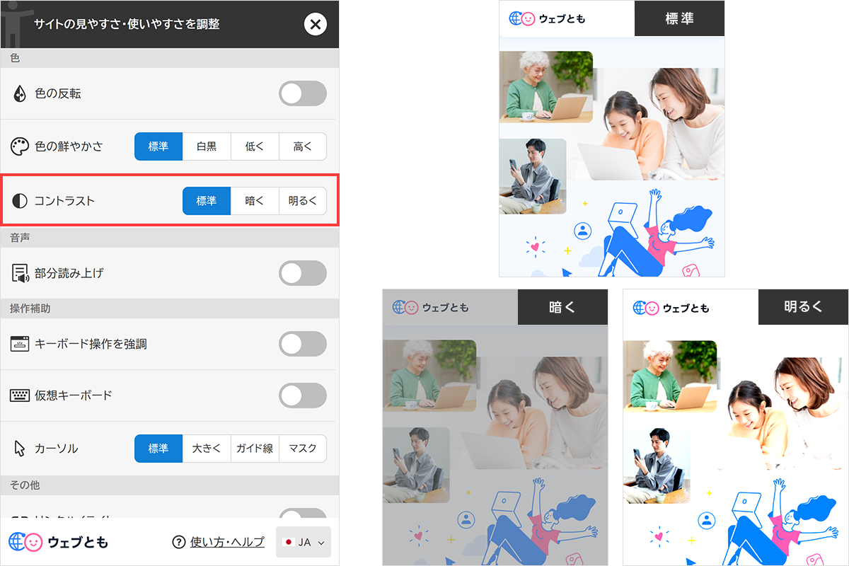 コントラストのボタンの位置と各設定の比較