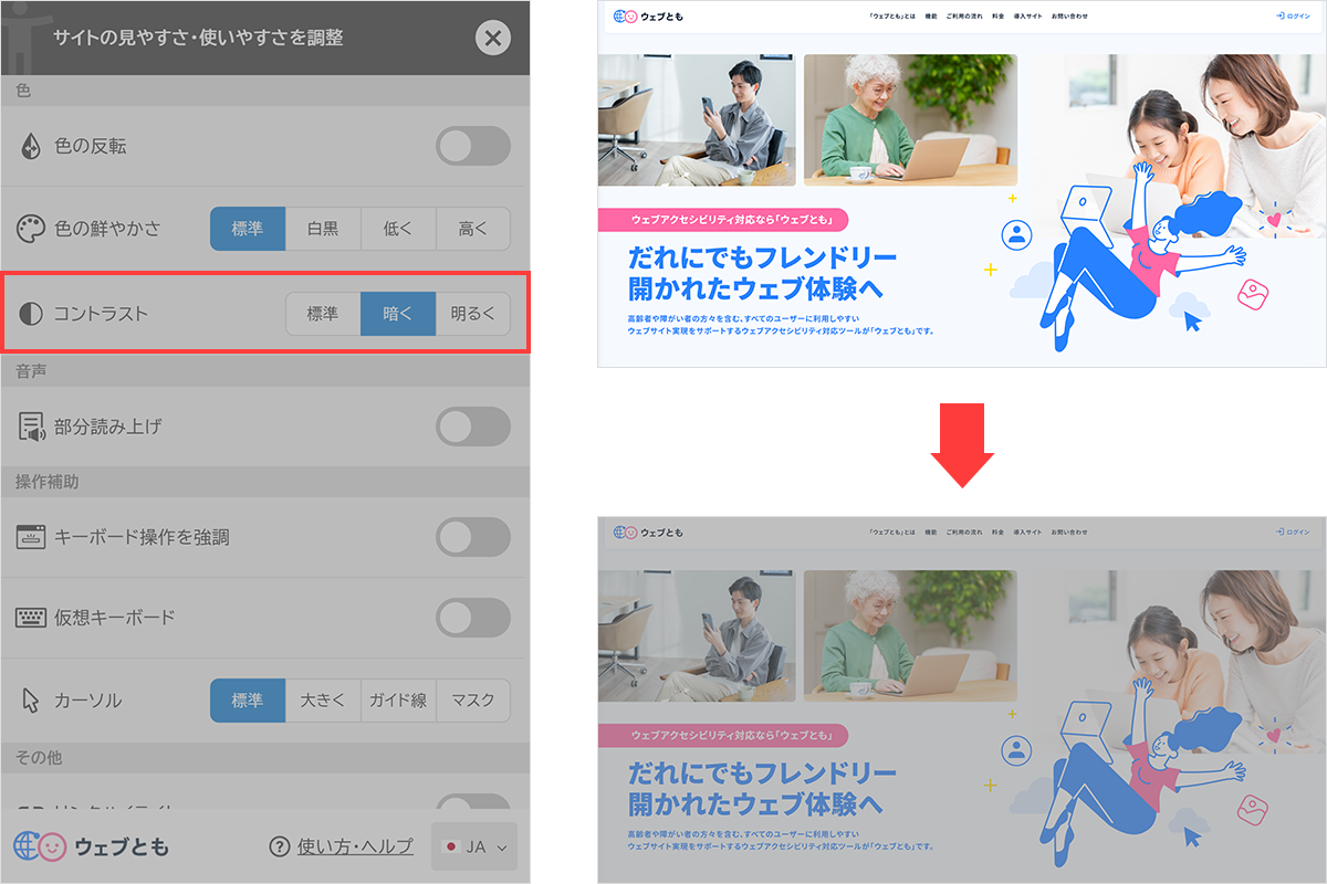 コントラストを暗くした画面