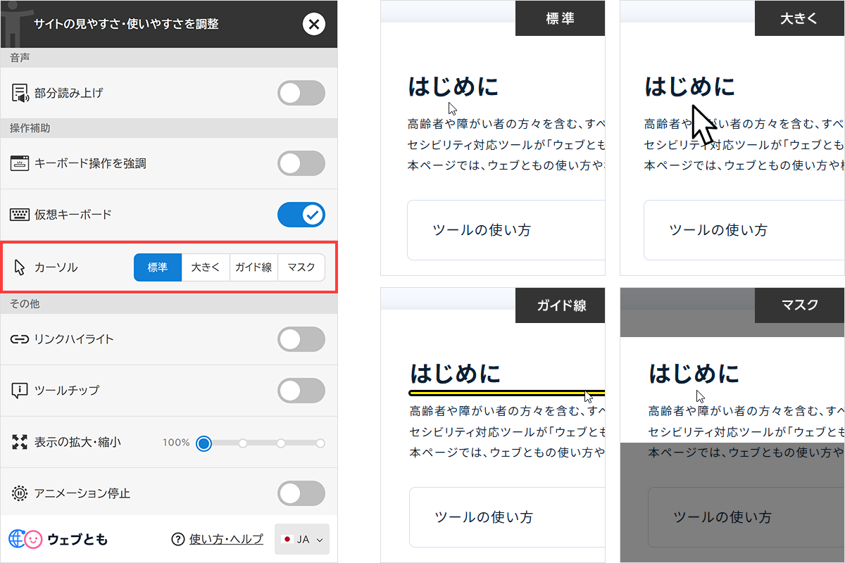 カーソル変更のボタンの位置