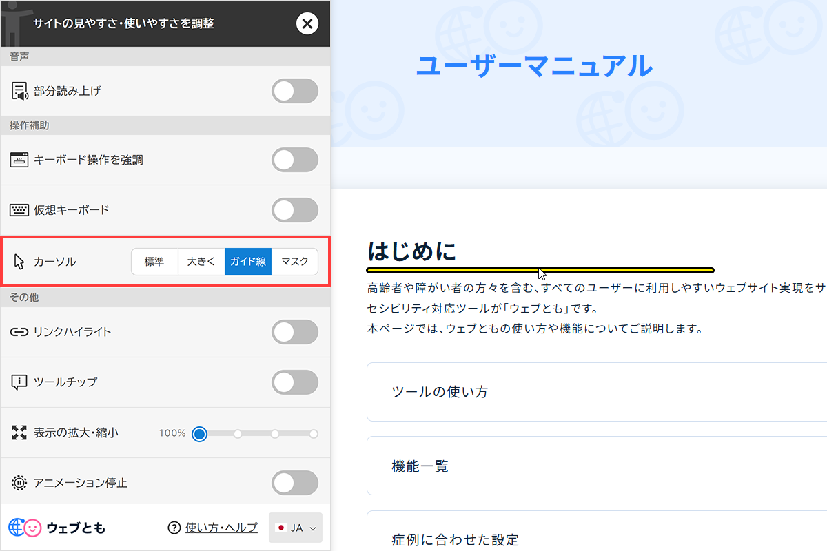 カーソルをガイドラインにした画面