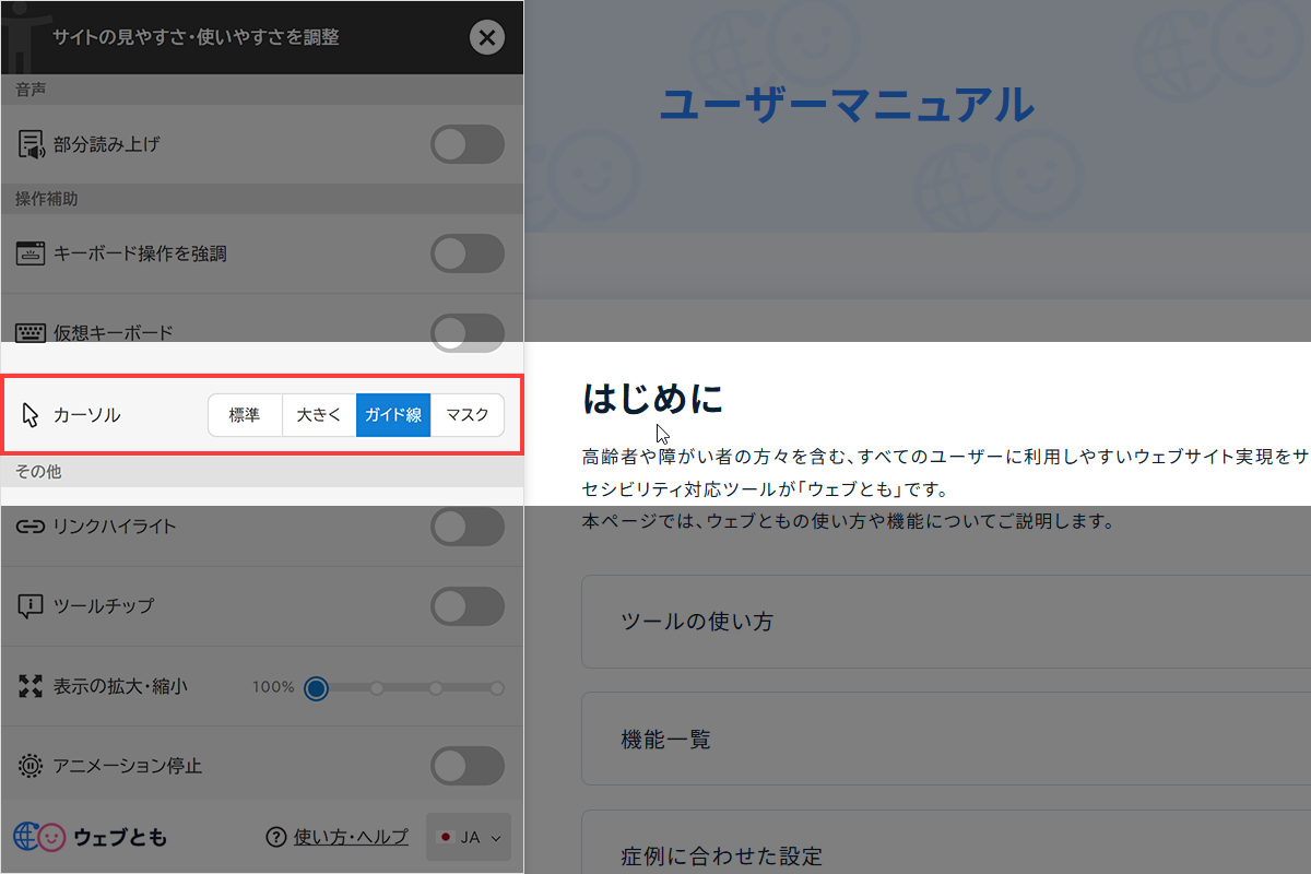 カーソルをマスクにした画面