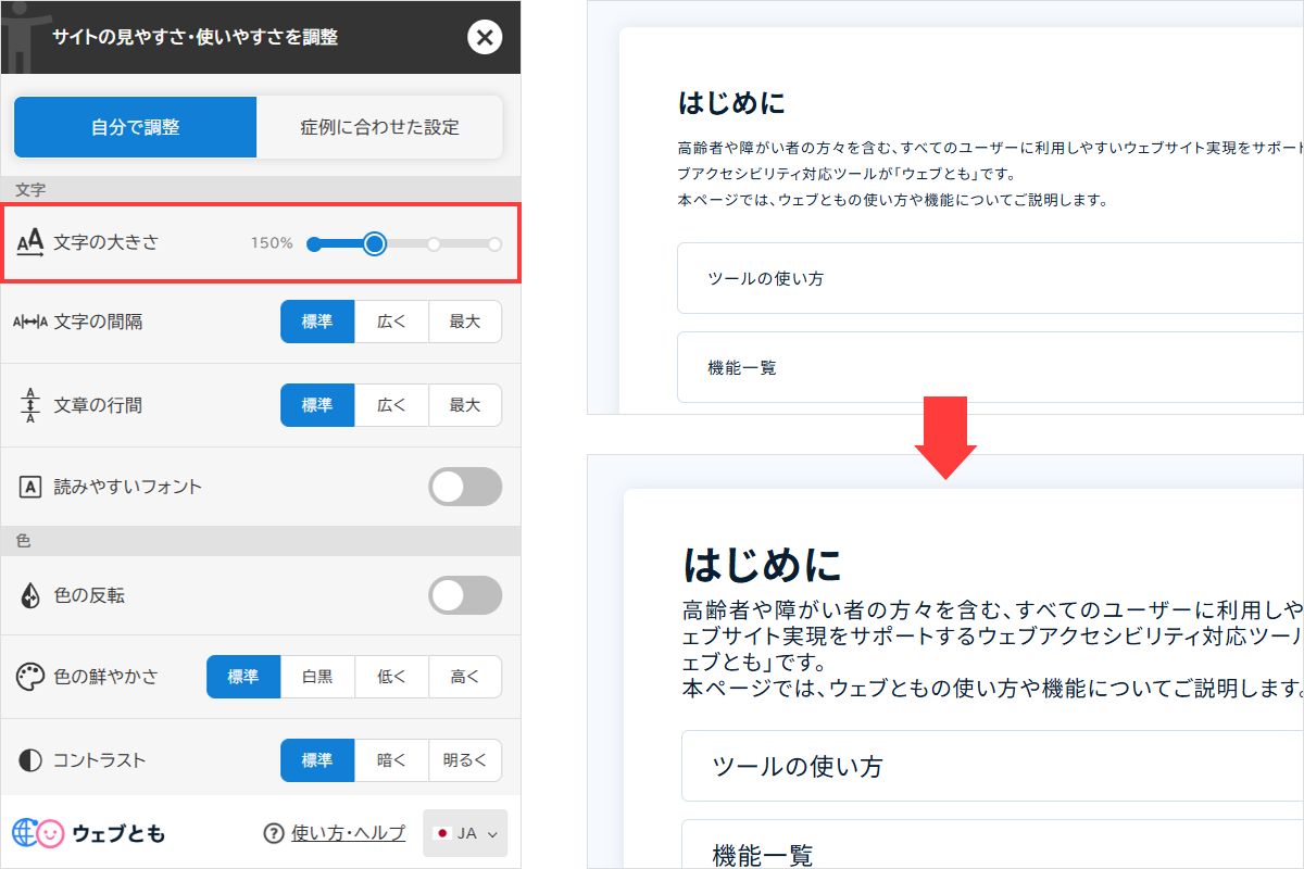 文字の大きさを調整する画面