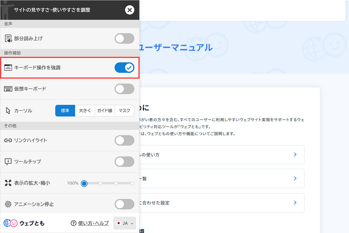 キーボード操作を強調している画面