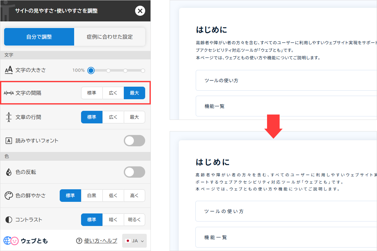 文字の間隔を調整する画面