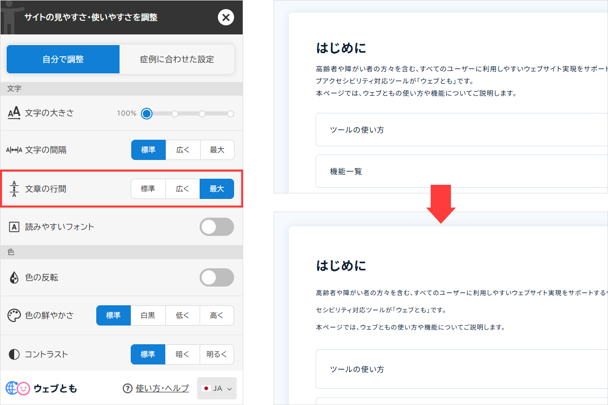 文字の行間を調整する画面