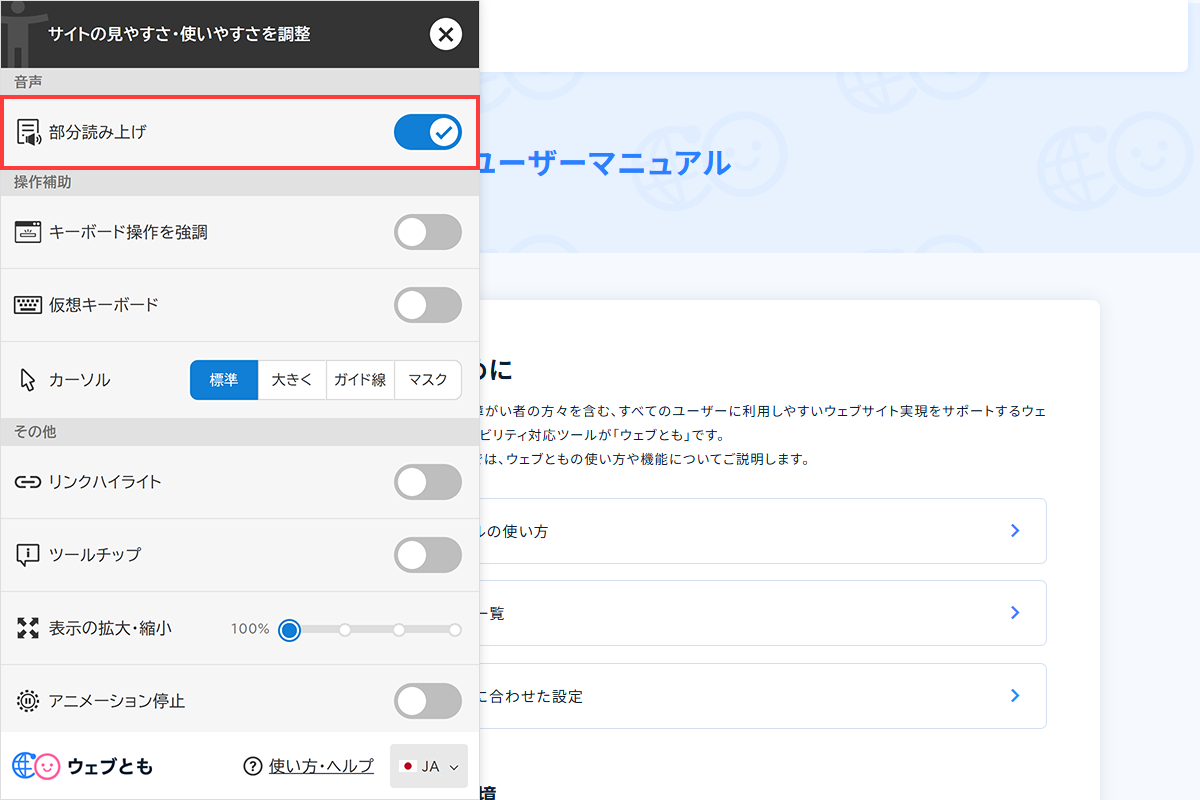 部分読み上げのボタンの位置