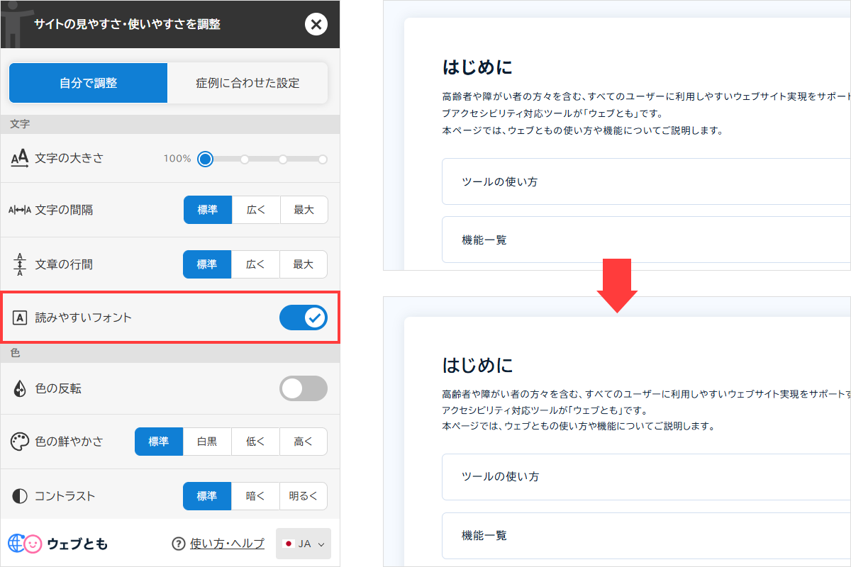 読みやすいフォントに変更する画面