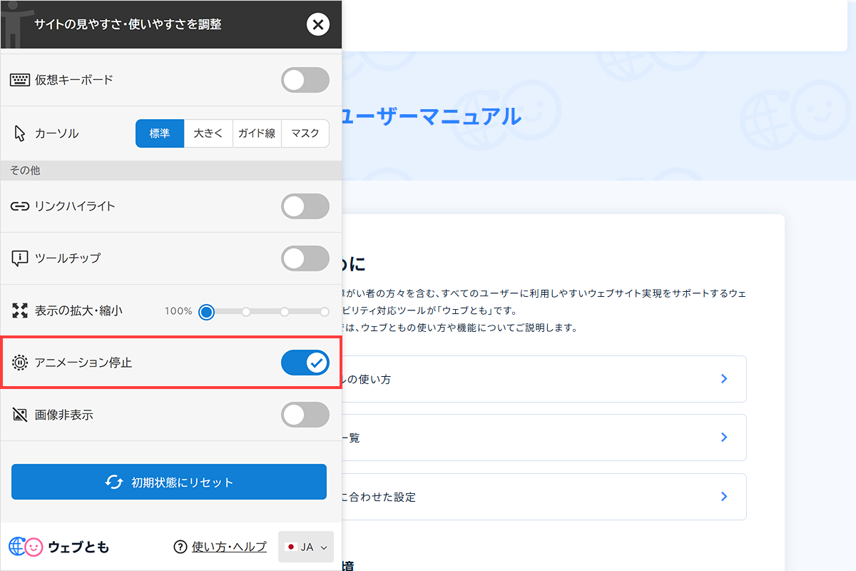 アニメーションを停止した状態の画面