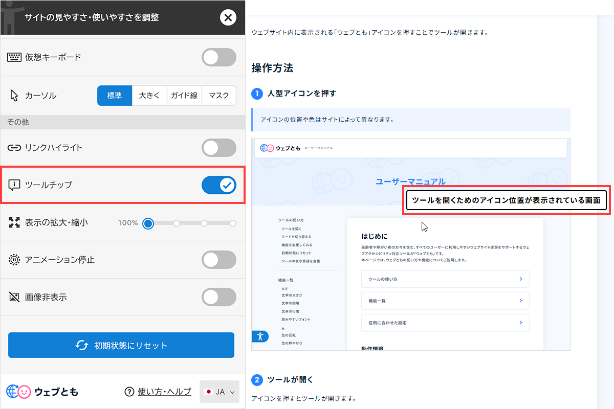 ツールチップを表示している画面