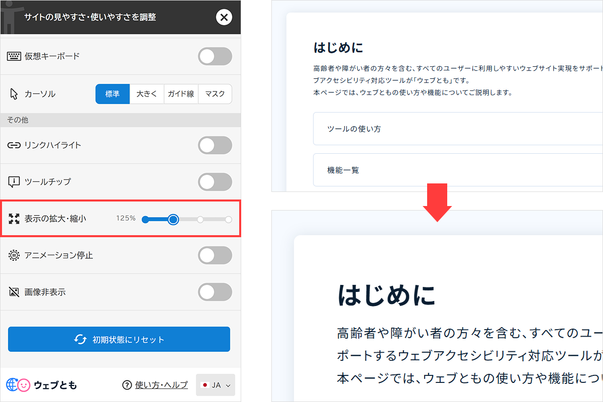表示を拡大している画面