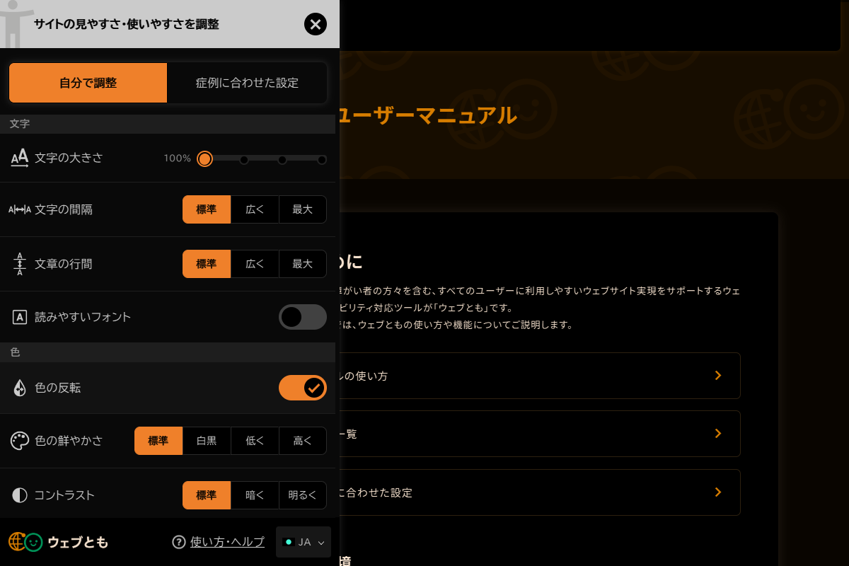 「色の反転」を有効化した画面