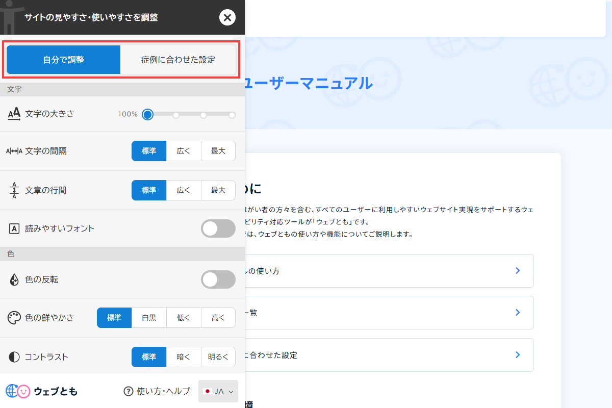 「自分で調整」「症例に合わせた設定」のボタンの位置