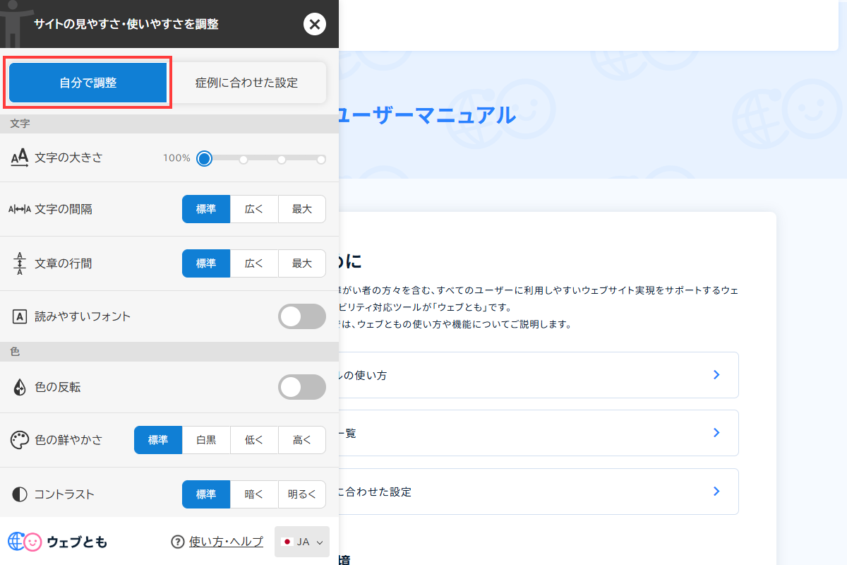 「自分で調整」の画面イメージ