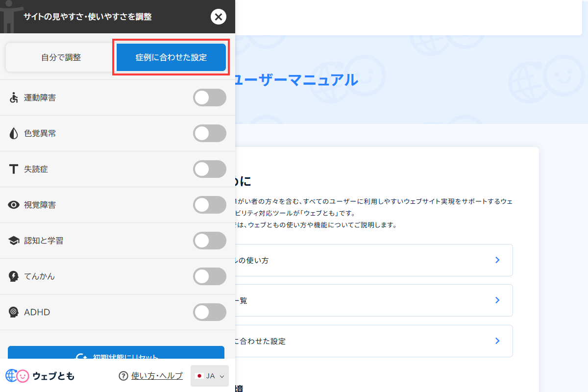 「症例に合わせた設定」の画面イメージ