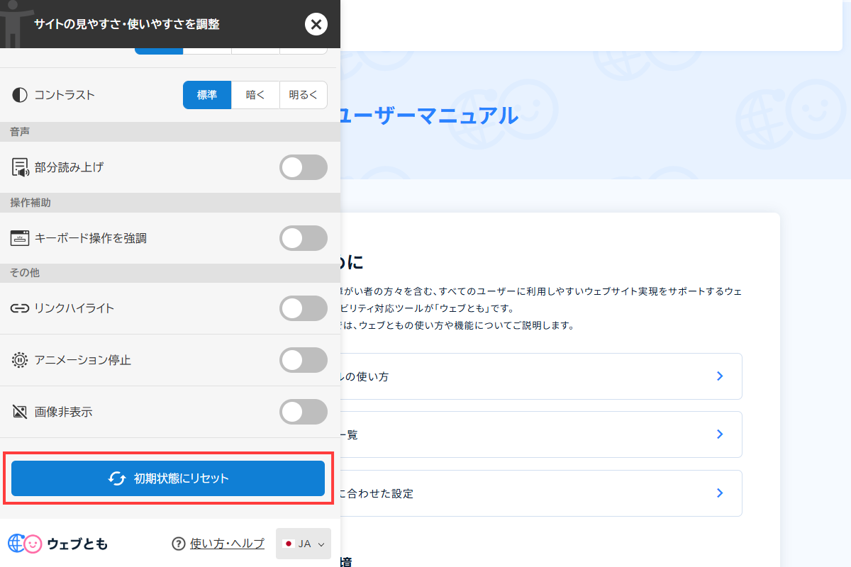ツールが開いた状態の画面