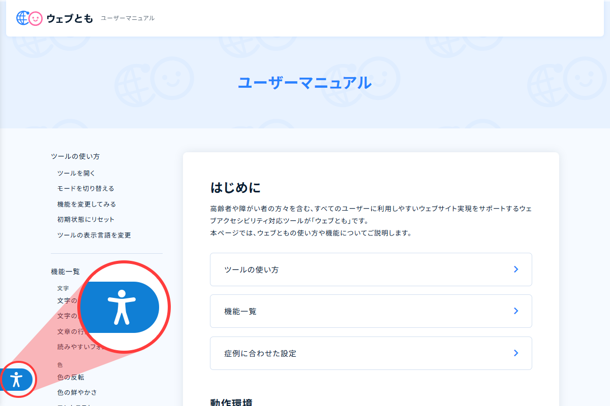 ツールを開くためのアイコン位置が表示されている画面