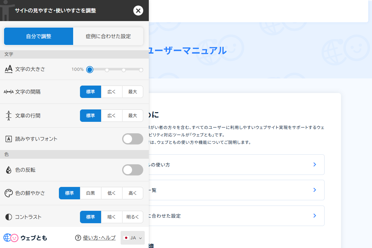 ツールが開いた状態の画面